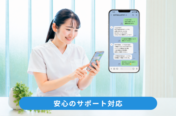 専門家がLINEでサポート